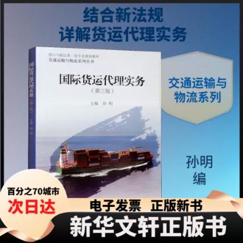 国际货运代理实务
